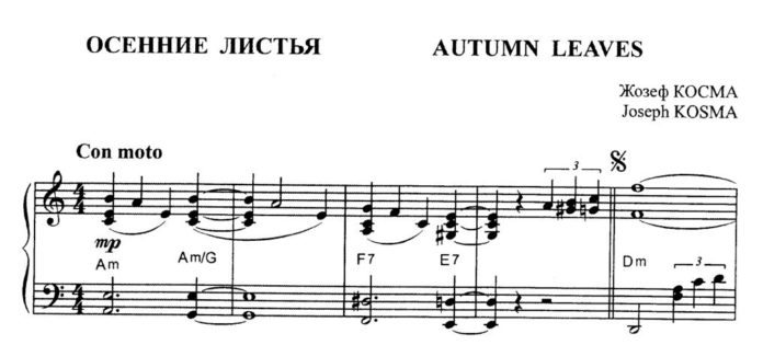 ноты для фортепиано осенние листья жозе косма