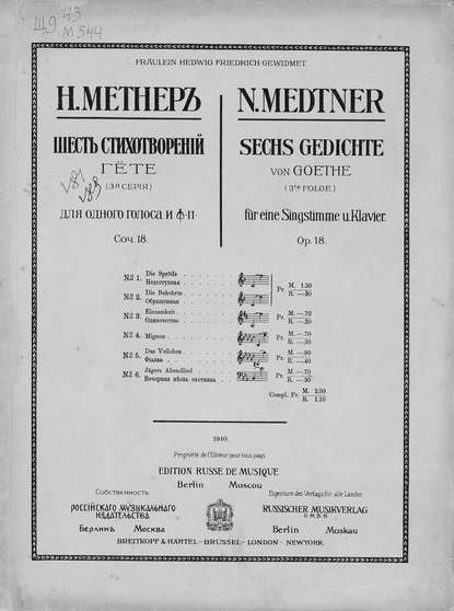 Шесть стихотворений Гете для одного голоса и фортепиано - ноты