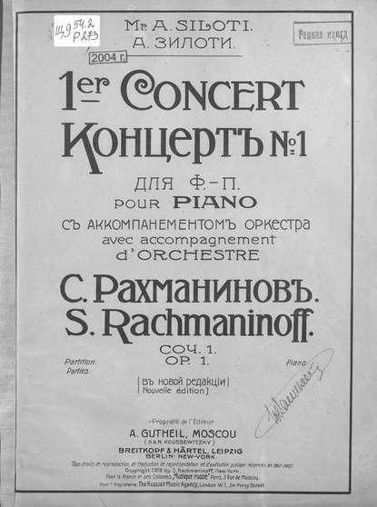 Концерт № 1 для фортепиано с аккомпанементом оркестра - ноты