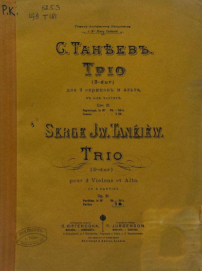 Трио D-dur для 2-х скрипок и альта в 4-х ч. - ноты