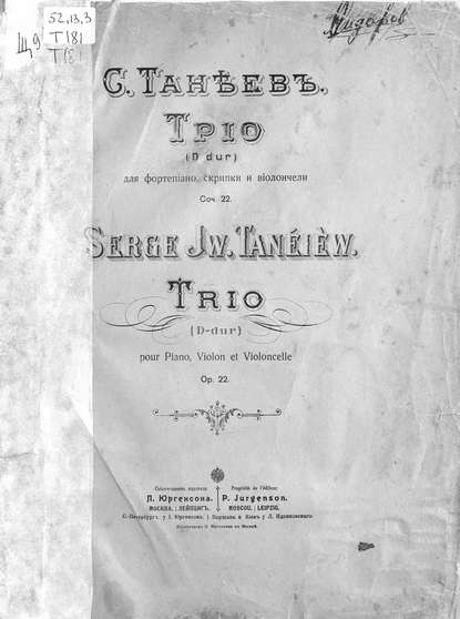 Трио (D-dur) для фортепиано, скрипки и виолончели - ноты