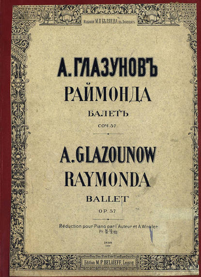 Раймонда - ноты