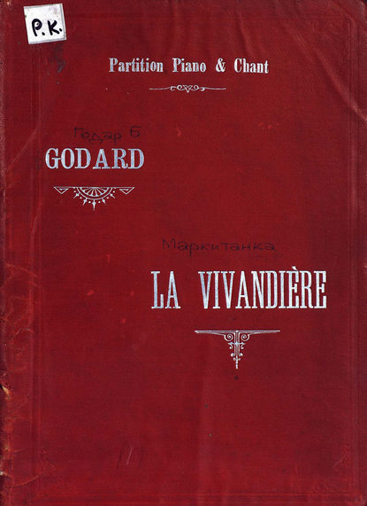 Vivandiere - ноты