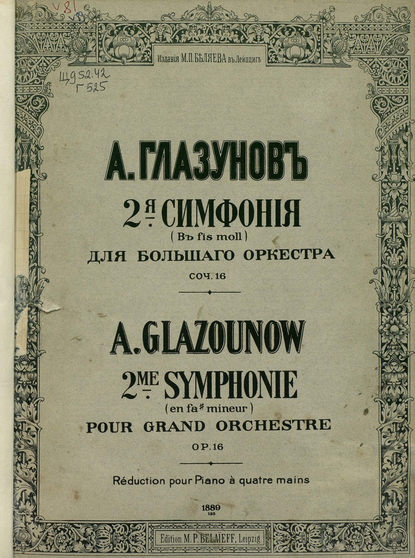 2 симфония в fis-moll для большого оркестра - ноты
