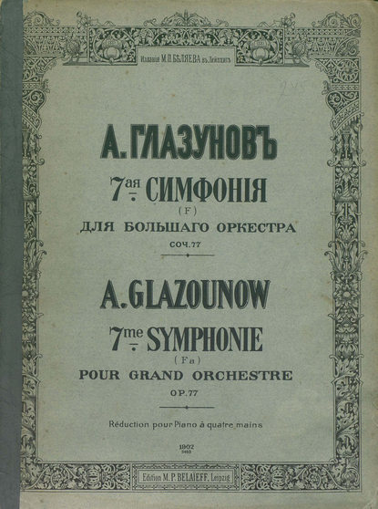 7 симфония (F) для большого оркестра - ноты