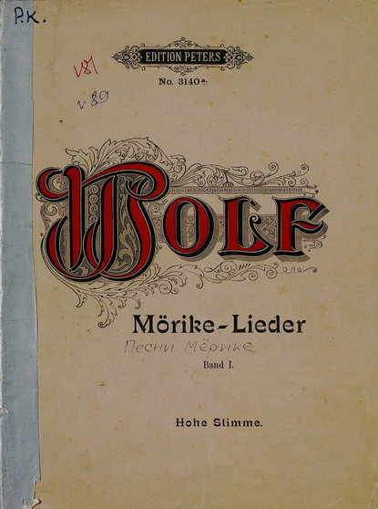 Gedichte v. Eduard Morike fur eine hohe Singstimme und Klavier v. H. Wolf - ноты
