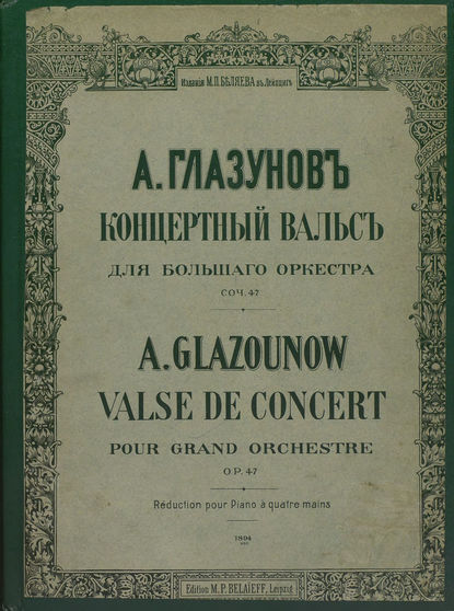 Концертный вальс для большого оркестра - ноты