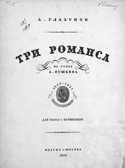 Три романса на стихи А. Пушкина - ноты