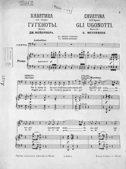 Каватина из оперы "Гугеноты" - ноты