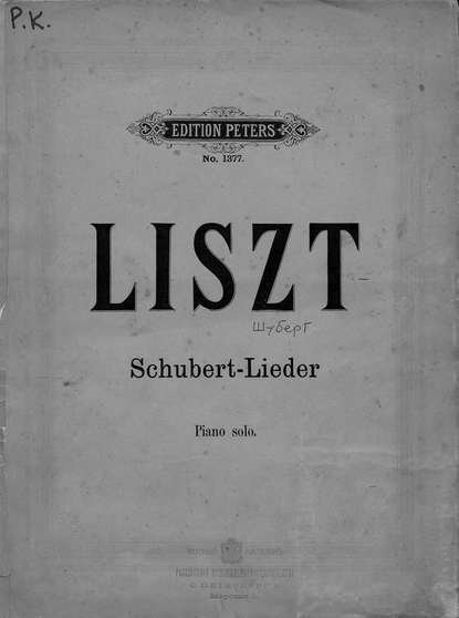 12 Lieder v. Fr. Schubert fur das Pianoforte ubertragen v. Fr. Liszt - ноты