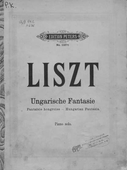 Fantasie uber Ungarische Volksmelodien fur Pianoforte und Orchester v. Fr. Liszt - ноты