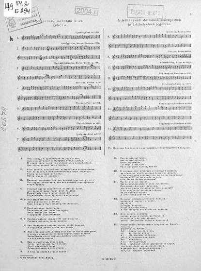 Пятнадцать венгерских крестьянских песен - ноты