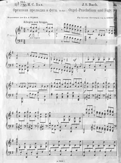 Органная прелюдия и фуга G-dur - ноты
