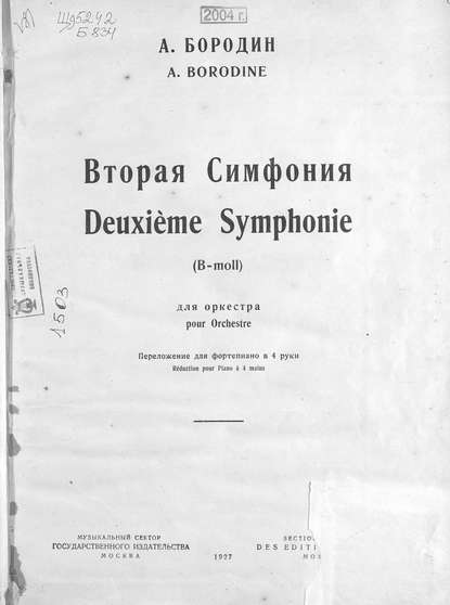 Вторая симфония B-moll для оркестра - ноты