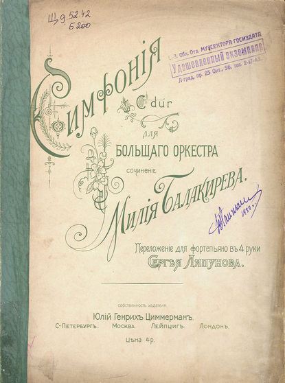 Симфония C-dur для большого оркестра - ноты
