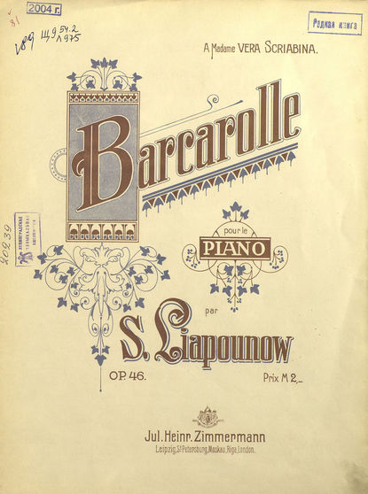 Barcarolle pour le piano par S. Liapunow - ноты