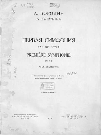 Первая симфония Es-dur для оркестра - ноты