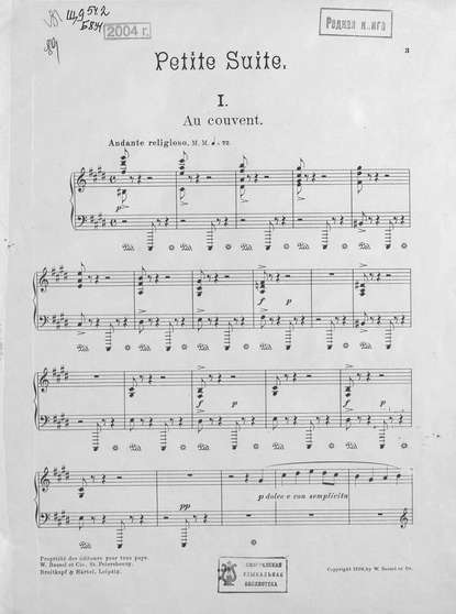 Petite Suite pou Piano par A. Borodine - ноты