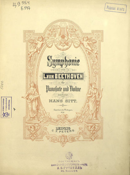 Symphonie 9 fur pianoforte und violine - ноты