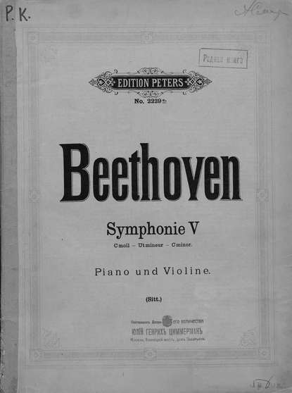 Symphonie 5 fur pianoforte und violine - ноты