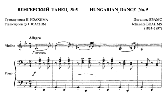 венгерский танец брамс - ноты для скрипки и фортепиано