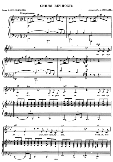 ноты для фортепиано песни синяя вечность