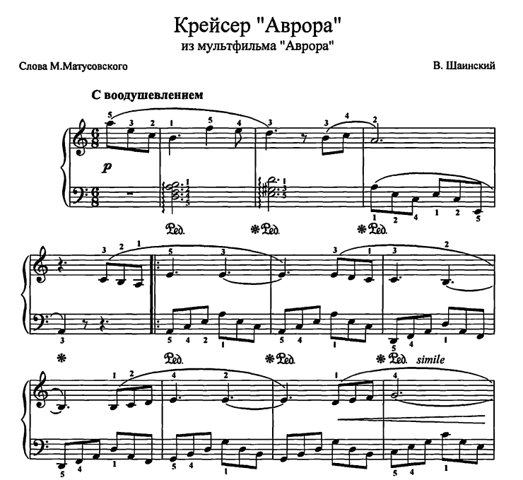 Крейсер Аврора - ноты для фортепиано