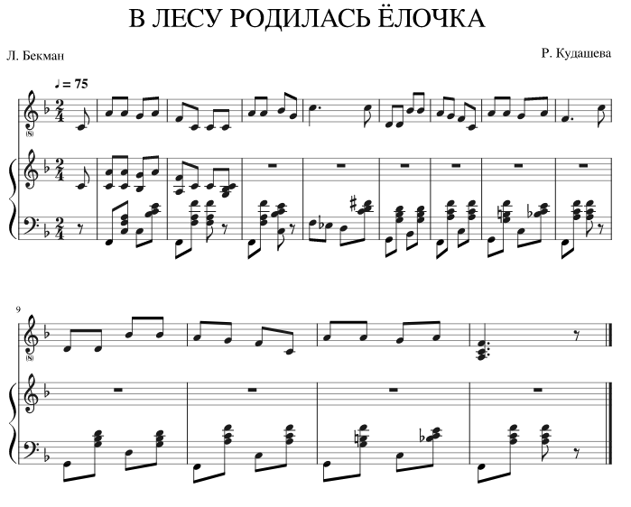 ноты "Елочка" для голоса и фортепиано