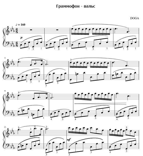 Граммофон Вальс (Евгений Дога) - Ноты Для Фортепиано