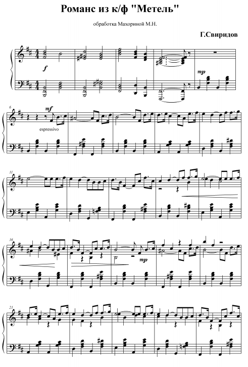 ноты для фортепиано романс метель