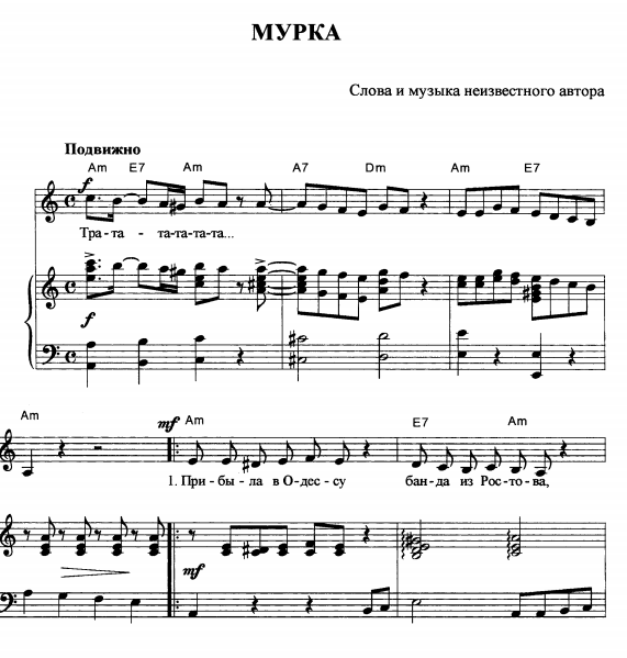 фрагмент нот Мурка для Вокала и Фортепиано