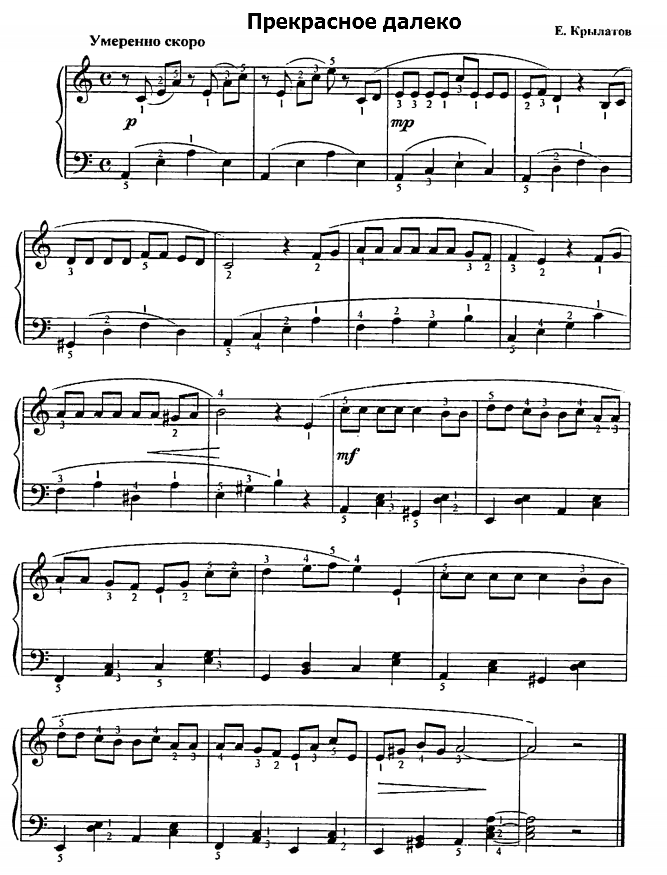 прекрасное далеко ноты для фортепиано легкая версия