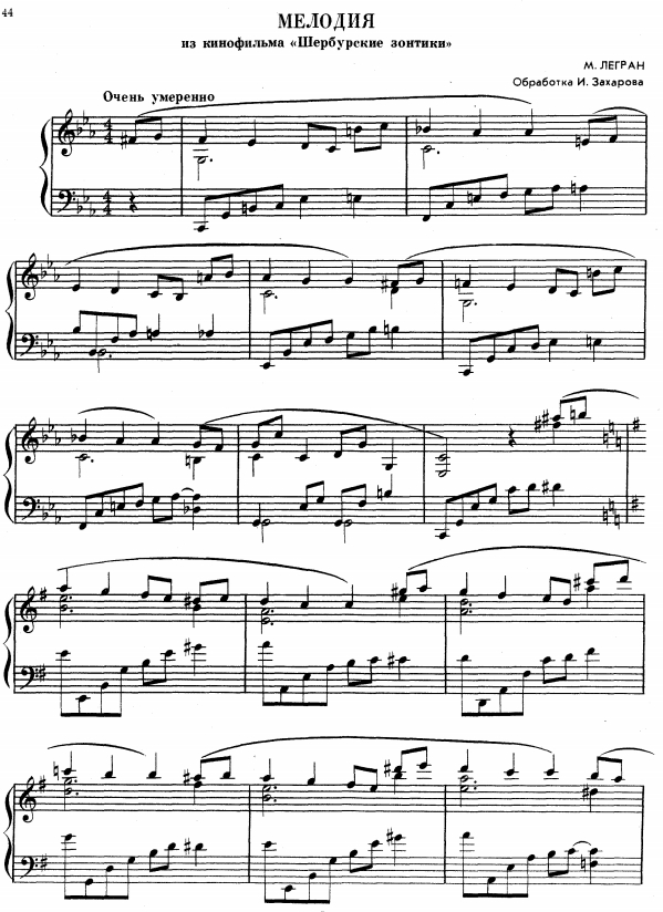 зонтики шербургские ноты для фортепиано 2