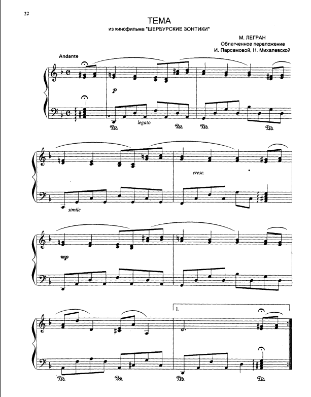 зонтики шербургские ноты для фортепиано 3