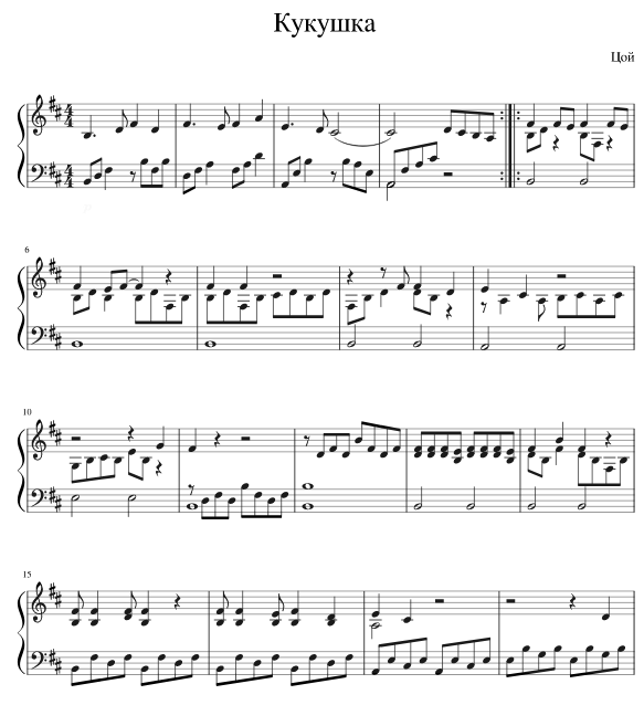ноты для фортепиано кукушка